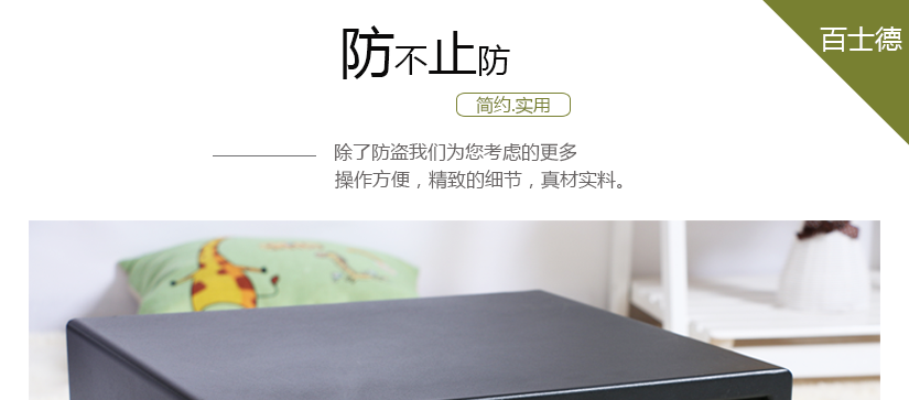 百士德酒店專用保險柜