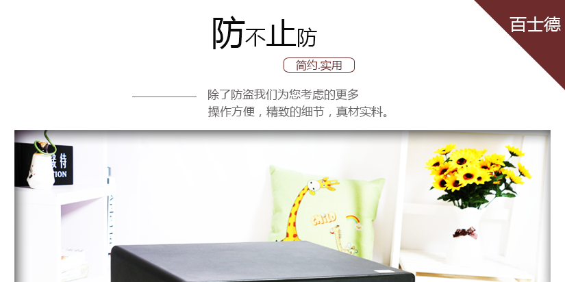百士德酒店保險柜
