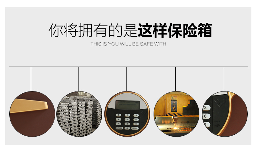 保險(xiǎn)設(shè)計(jì)，密碼數(shù)控，人性化設(shè)計(jì)