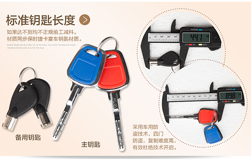 標準鑰匙長度