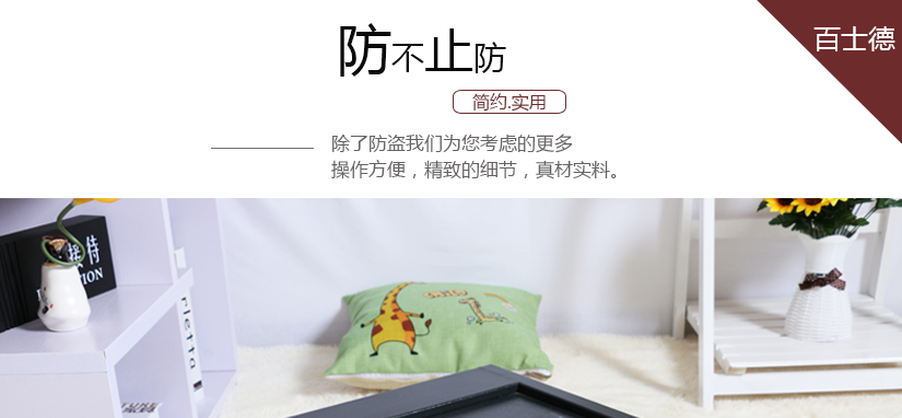 百士德酒店專用保險柜