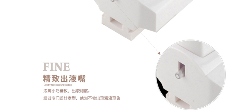 液嘴小巧精致，出液細膩
