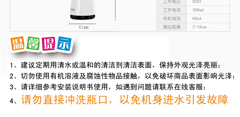 電子感應皂液器參數