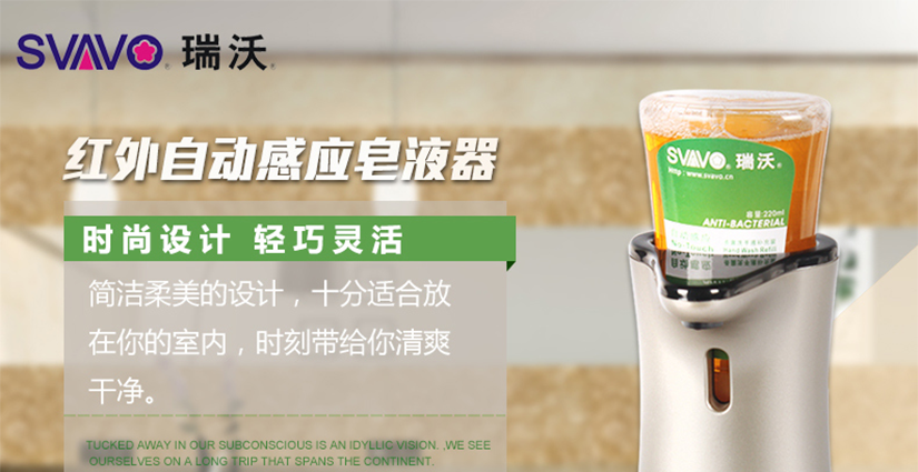 紅外自動(dòng)感應(yīng)皂液器