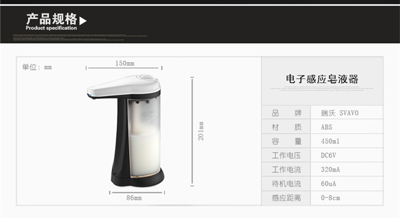 電子感應皂液器