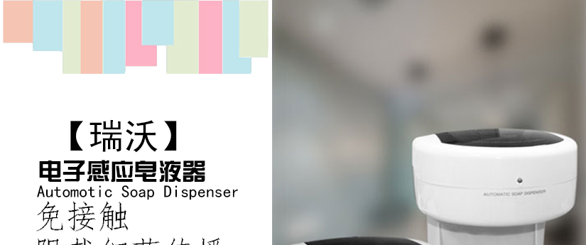 全新自動(dòng)電子感應(yīng)皂液器