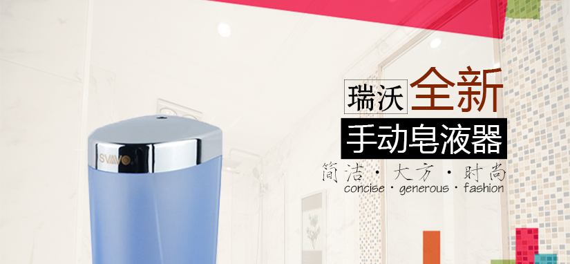 全新手動皂液器