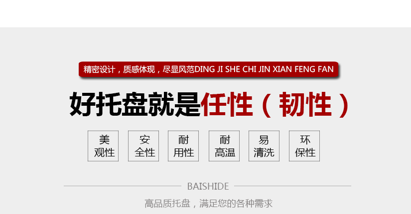 為質(zhì)量而生，精細做工，經(jīng)久耐用