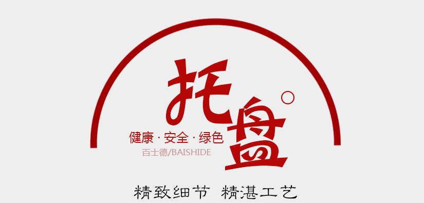 酒店歐式加厚托盤