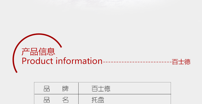 產品信息