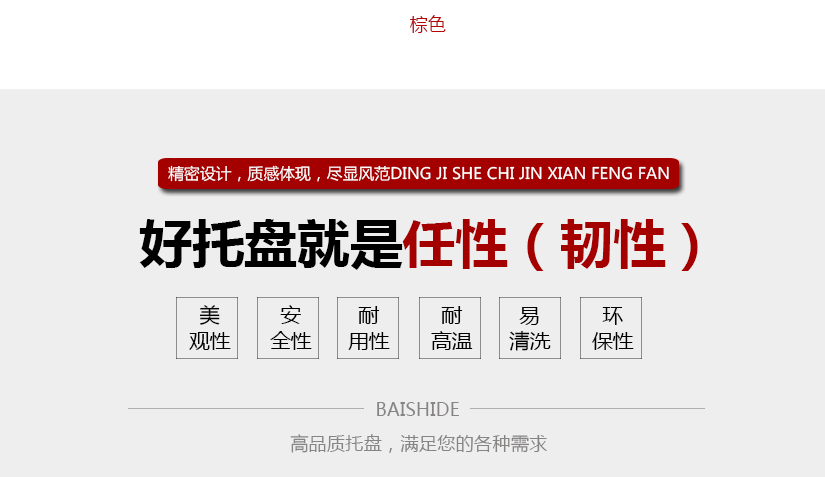 好托盤，優勢多，健康環保