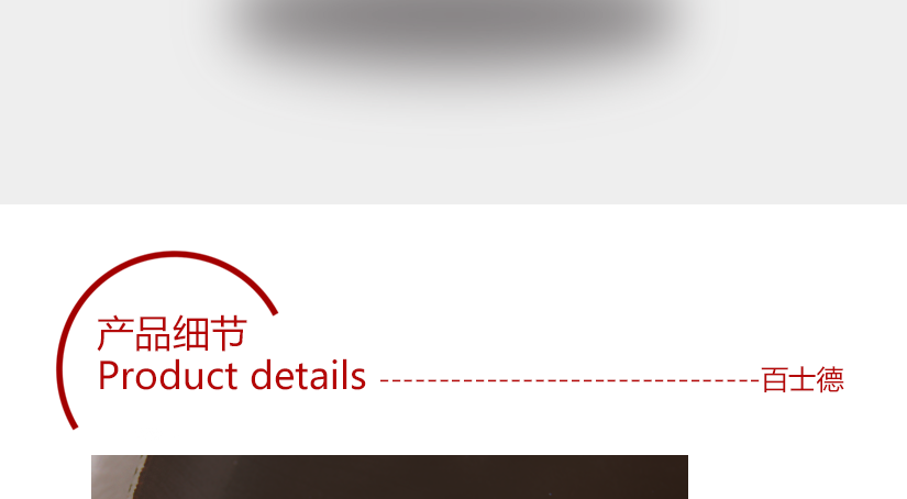 產品細節
