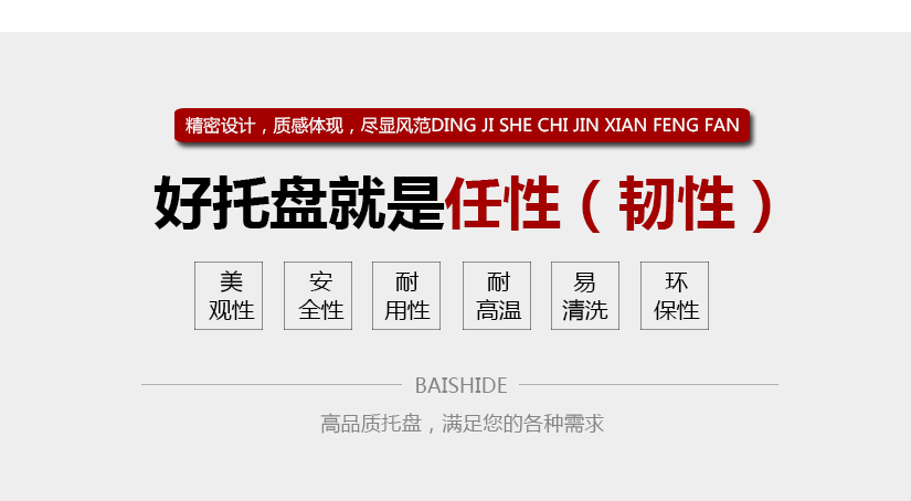 高品質(zhì)托盤(pán)，滿足您的需求