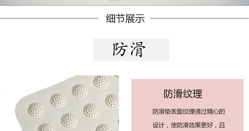 細(xì)節(jié)展示，防滑紋理，既可防滑又可按摩，精心制作