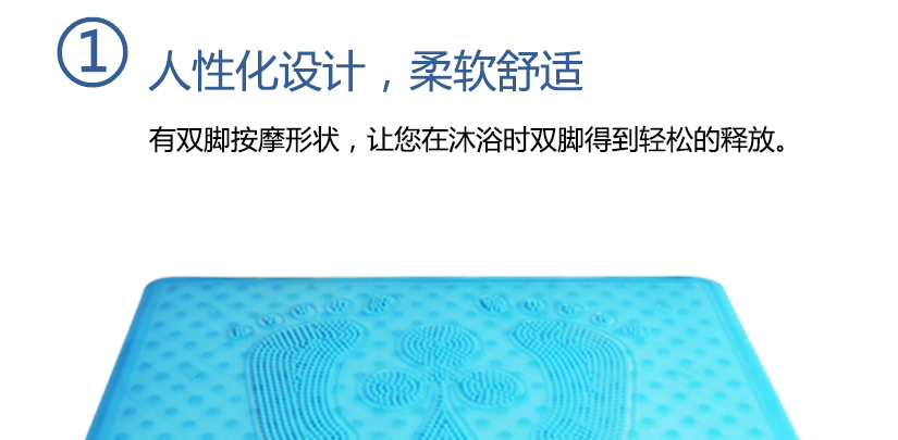 細節(jié)特點，雙腳按摩形狀，讓您在沐浴時雙腳得到釋放