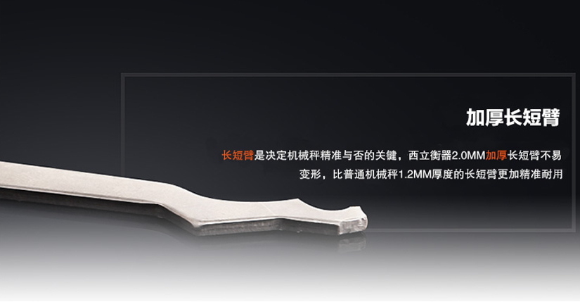 加厚長短臂，精準耐用