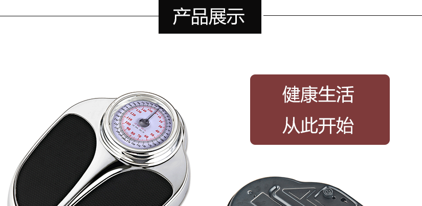 酒店專用人體秤，健康生活，從此開始