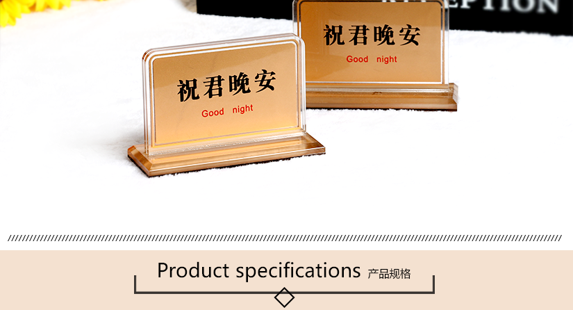 酒店專用晚安牌
