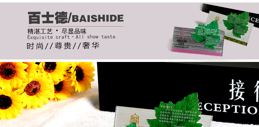 百士德酒店專用晚安牌