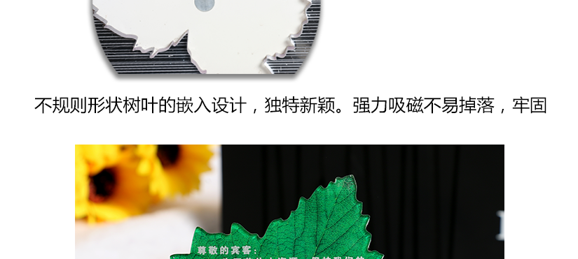 綠葉造型設計，款式新穎，強力吸磁，牢固耐用