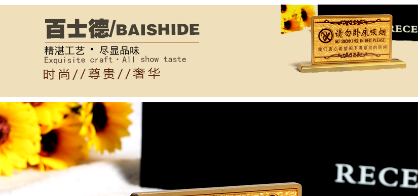 百士德酒店專用晚安牌