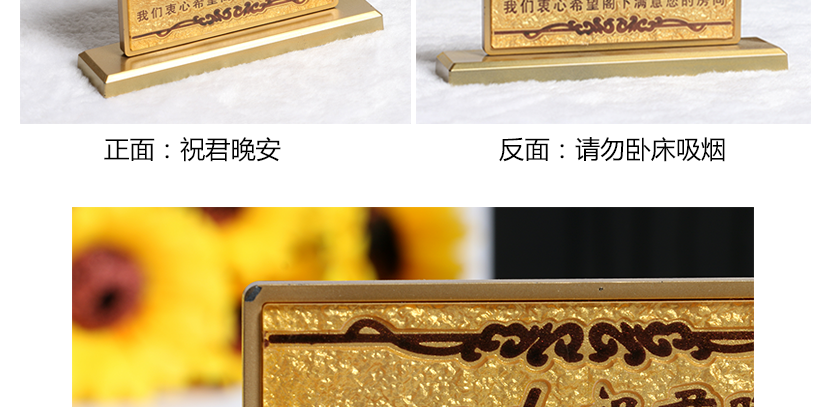 正面：祝君晚安，反面：請勿臥床吸煙