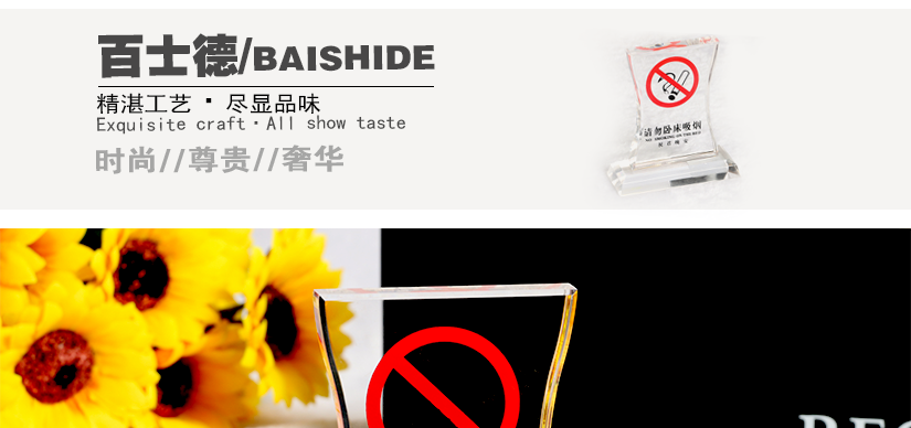百士德酒店專用晚安牌