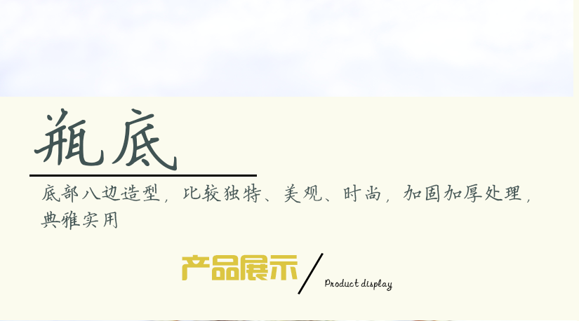 八邊形瓶底造型