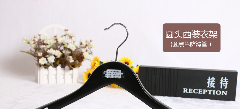 黑色圓頭西裝衣架