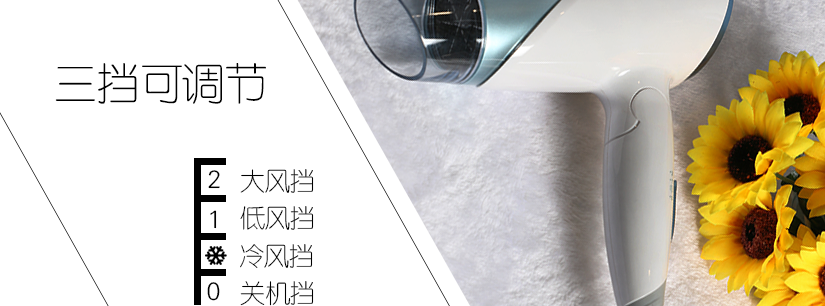 三檔可調(diào)節(jié)，選擇適合您的風(fēng)力與溫度，使用更舒心