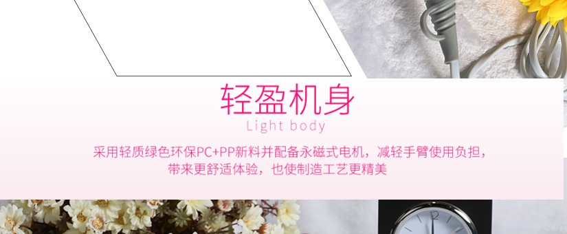 輕盈機身，材質(zhì)環(huán)保，安全舒心