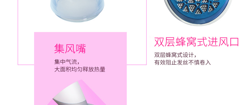精致出風(fēng)口設(shè)計，風(fēng)力面積大大擴大；蜂窩式進風(fēng)口設(shè)計，防止頭發(fā)纏繞