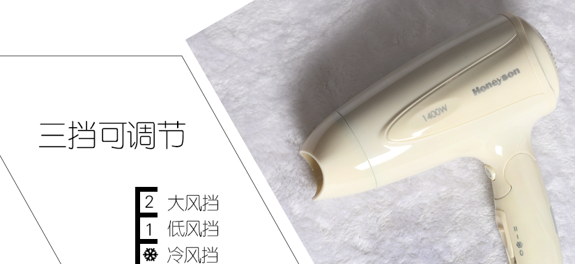 三檔可調節，享受不同的吹風效果