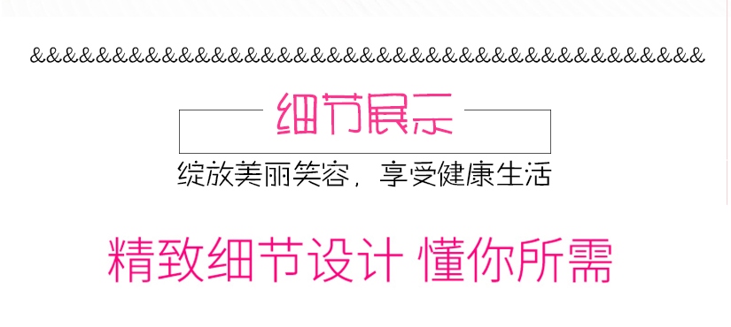 細節展示，細節之處彰顯品質