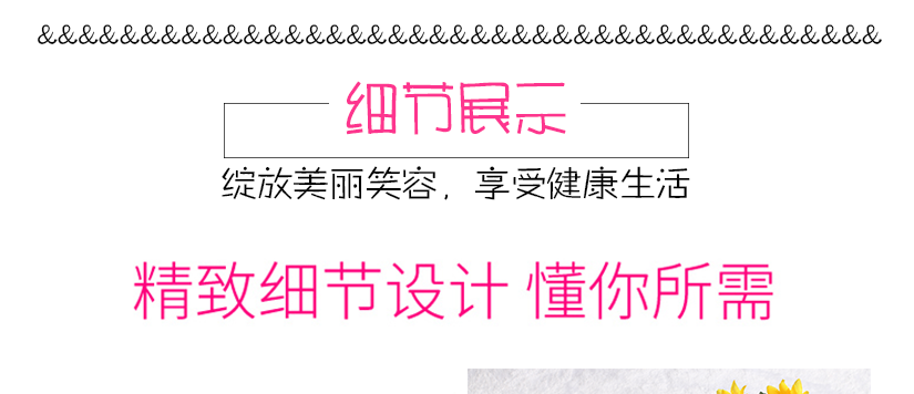 細節展示，享受健康生活