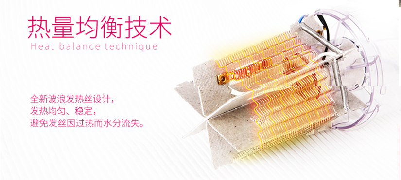 發(fā)熱均勻，穩(wěn)定，避免發(fā)絲過熱而流失水分