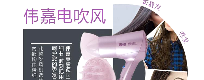 偉嘉吹風機適合多種發(fā)型
