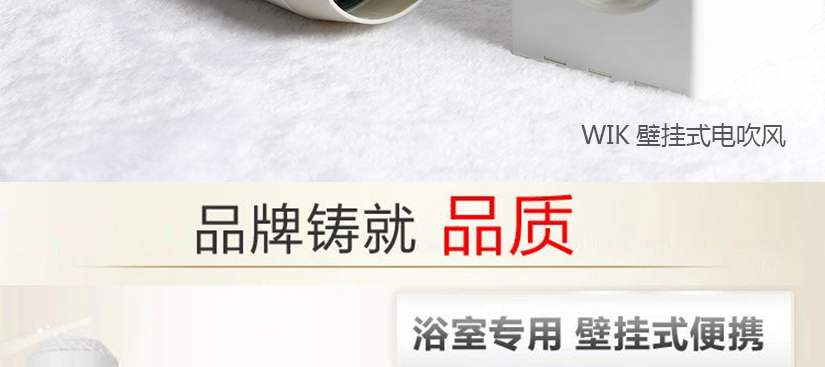 品牌鑄就品質，浴室專用，壁掛式設計，帶電源線插孔
