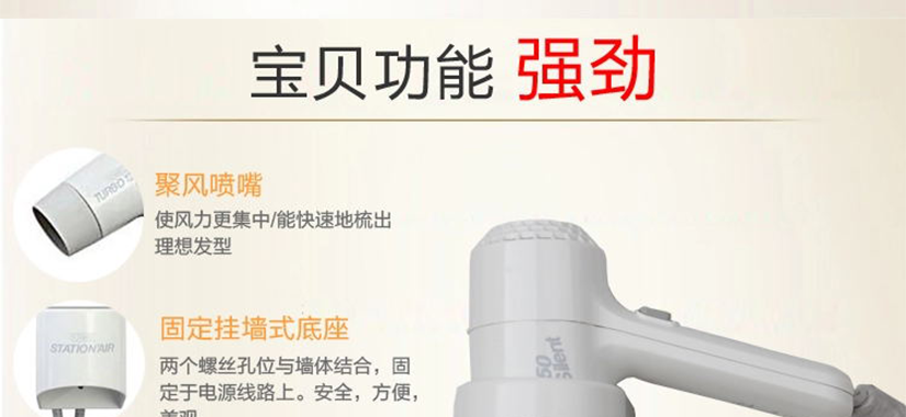 使風力集中，能快速干發；固定懸掛式底座，安全方便。