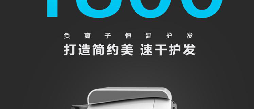 打造簡(jiǎn)約美，速干護(hù)發(fā)，健康之選