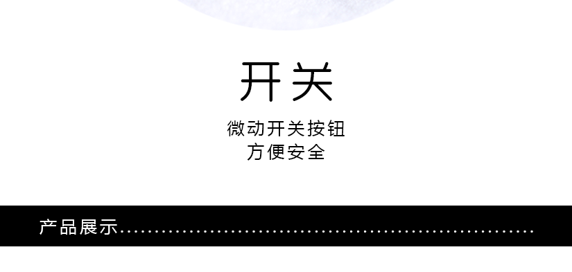 提起手柄輕按鈕即可工作，放下就斷電，簡單方便