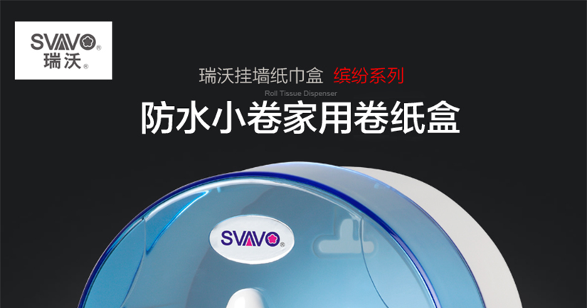 百士德瑞沃活力笑臉卷紙盒