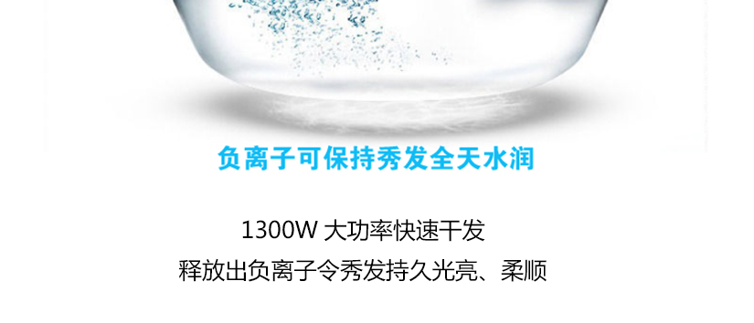 大功率，快速干發(fā)，讓秀發(fā)持久柔順、光亮