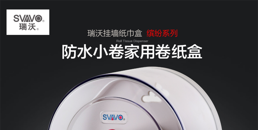 百士德瑞沃多彩卷紙盒