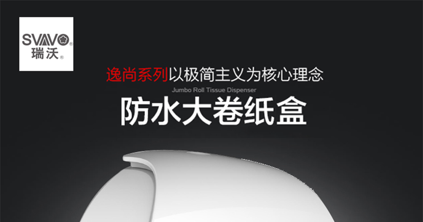 百士德瑞沃逸尚系列卷紙盒