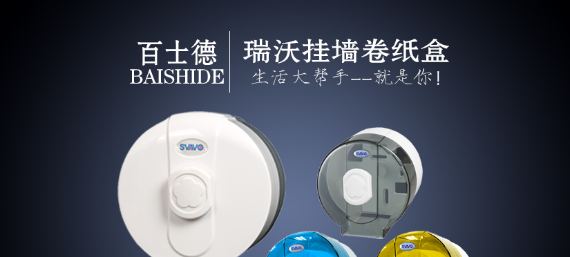 百士德瑞沃彩色圓通卷紙盒