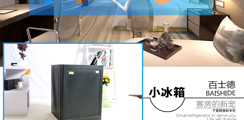 酒店專用冰箱