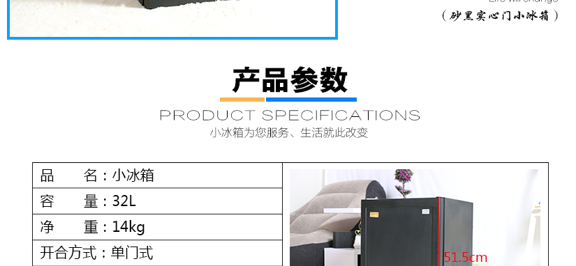 產品參數，小冰箱為您服務