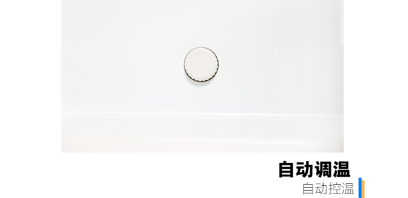 自動調節按鈕，節能環保