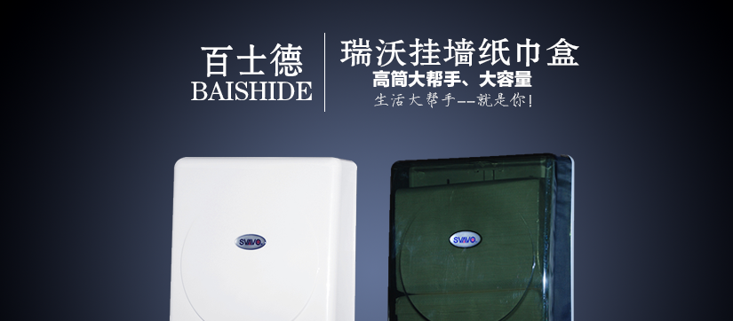 酒店衛(wèi)生間專用紙巾盒